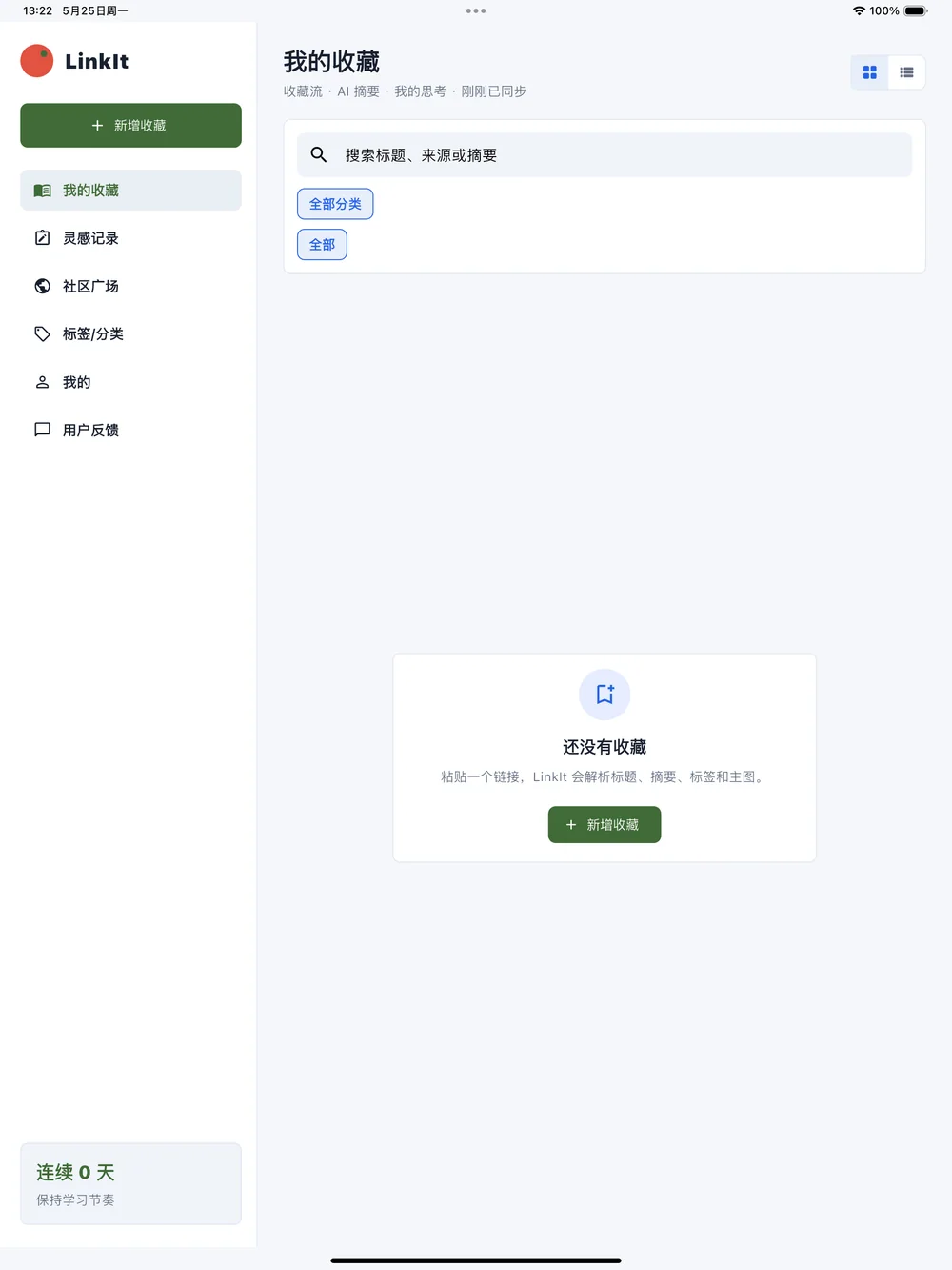 LinkIt product screenshot