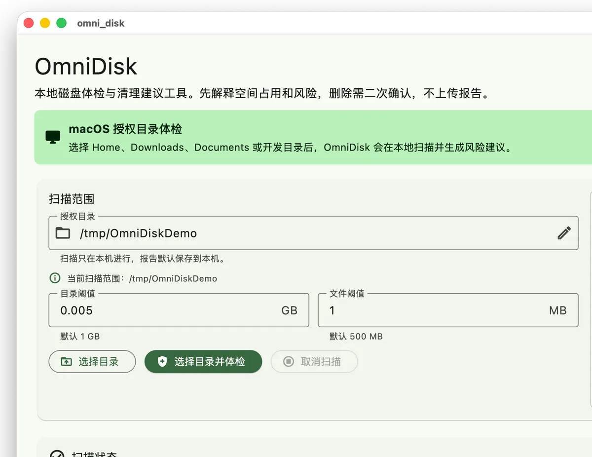 OmniDisk product screenshot